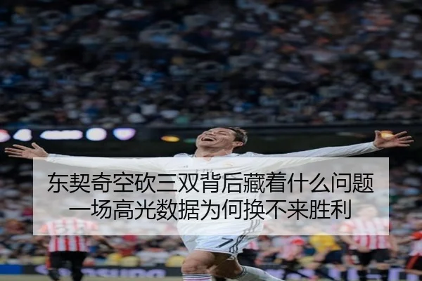 dong-qi-qi-kong-kan-san-shuang-bei-hou-cang-zhe-shen-me-wen-ti-yi-chang-gao-guang-shu-ju-wei-he-huan-bu-lai-sheng-li-2-769.jpg