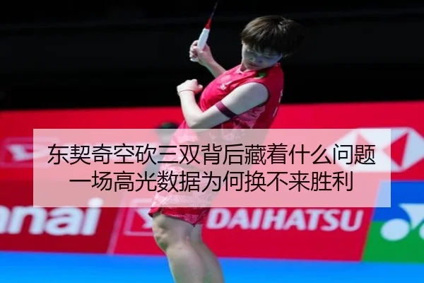 dong-qi-qi-kong-kan-san-shuang-bei-hou-cang-zhe-shen-me-wen-ti-yi-chang-gao-guang-shu-ju-wei-he-huan-bu-lai-sheng-li-3-758.jpg